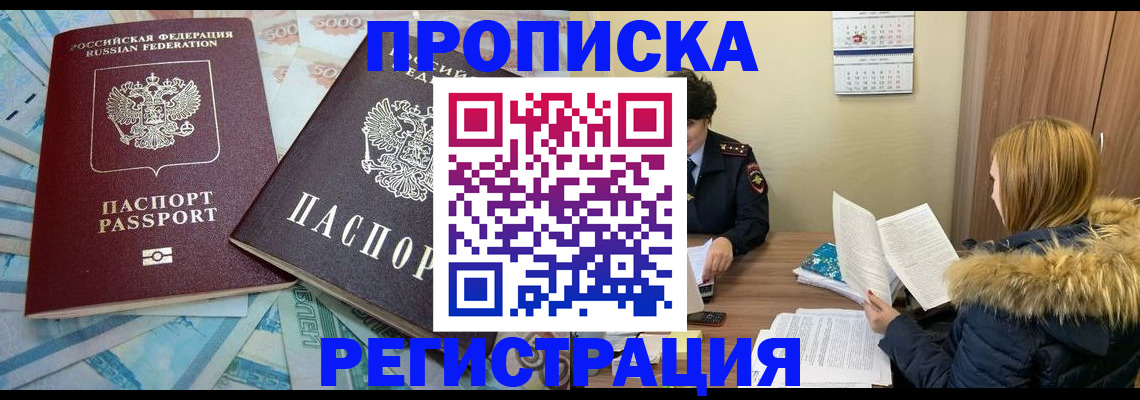 прописка законно в Трёхгорном