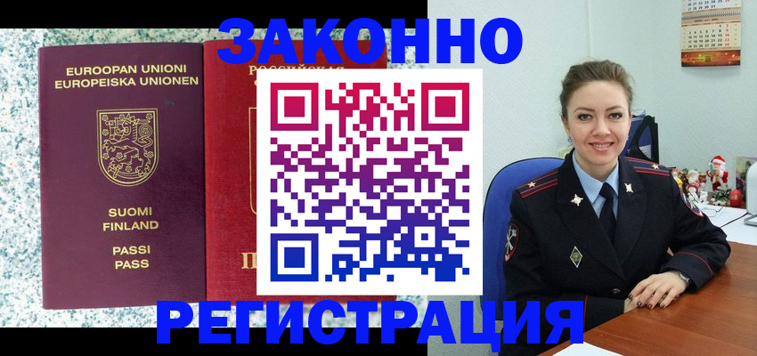 временная регистрация надежно в Трёхгорном